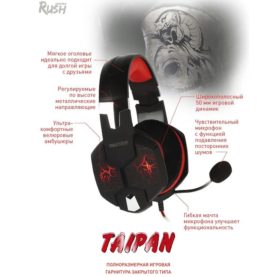 Гарнитура SmartBuy Rush Taipan Black/Red (SBHG-3200) - фото 3