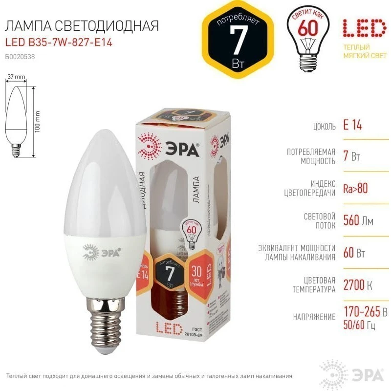 Светодиодная лампочка ЭРА STD LED B35-7W-827-E14 (7 Вт, E14) - Б0020538 - фото 2