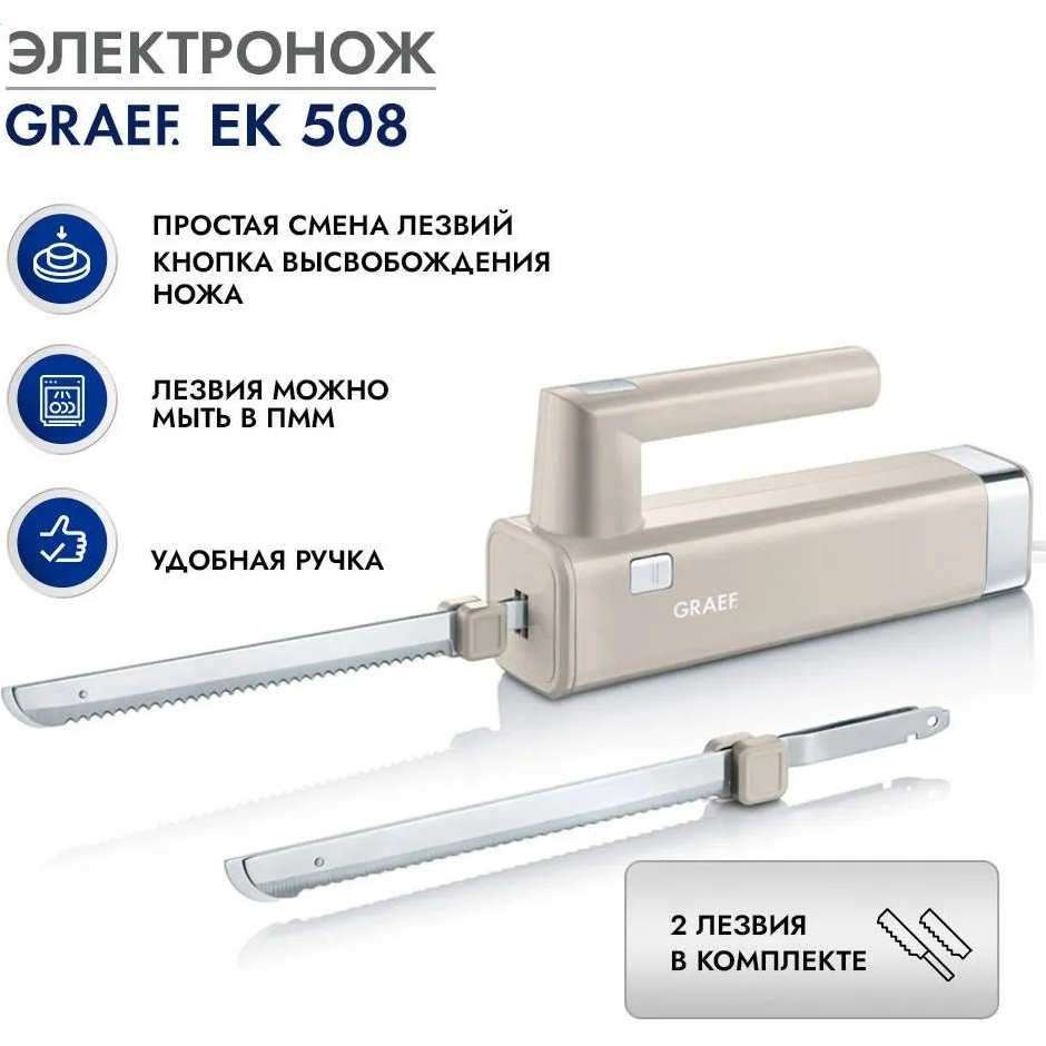 Электронож GRAEF EK508 - EK508EU - фото 4