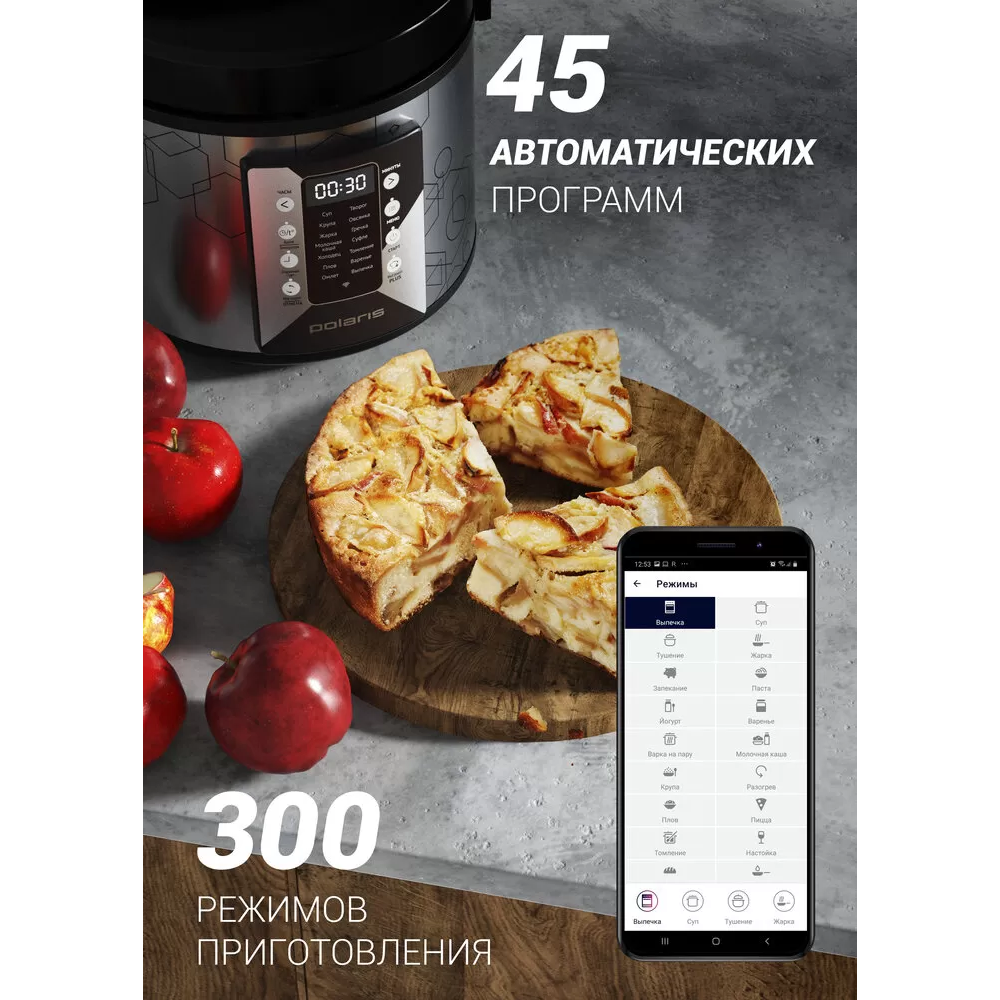 Мультиварка Polaris PMC0524 Wi-Fi IQ Home - PMC 0524 - фото 5