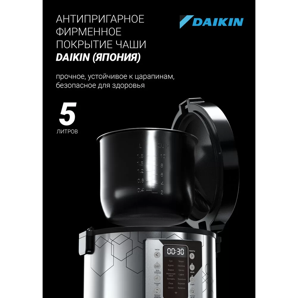 Мультиварка Polaris PMC0524 Wi-Fi IQ Home - PMC 0524 - фото 7