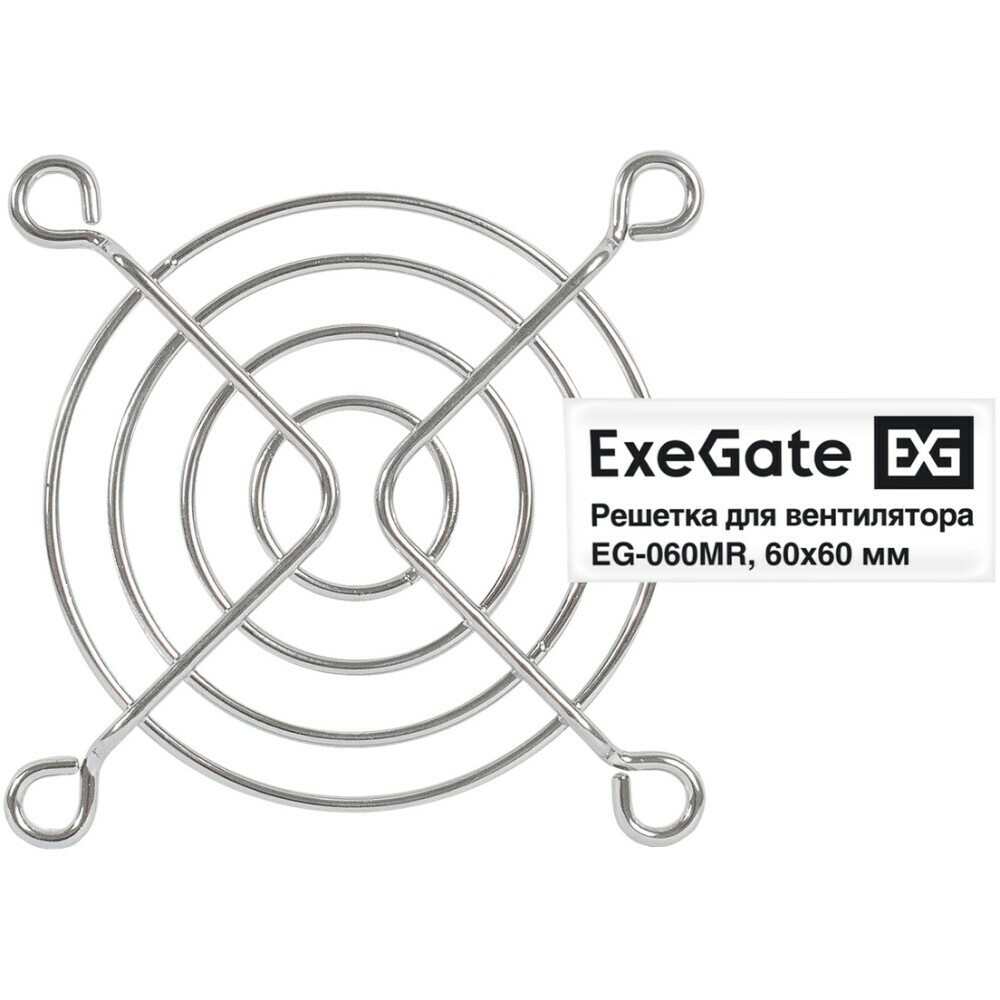 Защитная решётка для вентилятора ExeGate EG-060MR 60mm - EX295259RUS