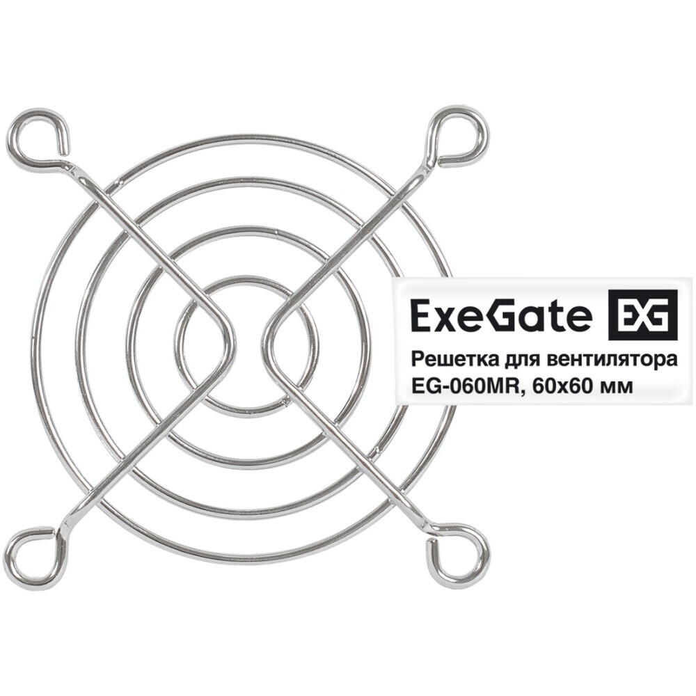 Защитная решётка для вентилятора ExeGate EG-060MR 60mm - EX295259RUS