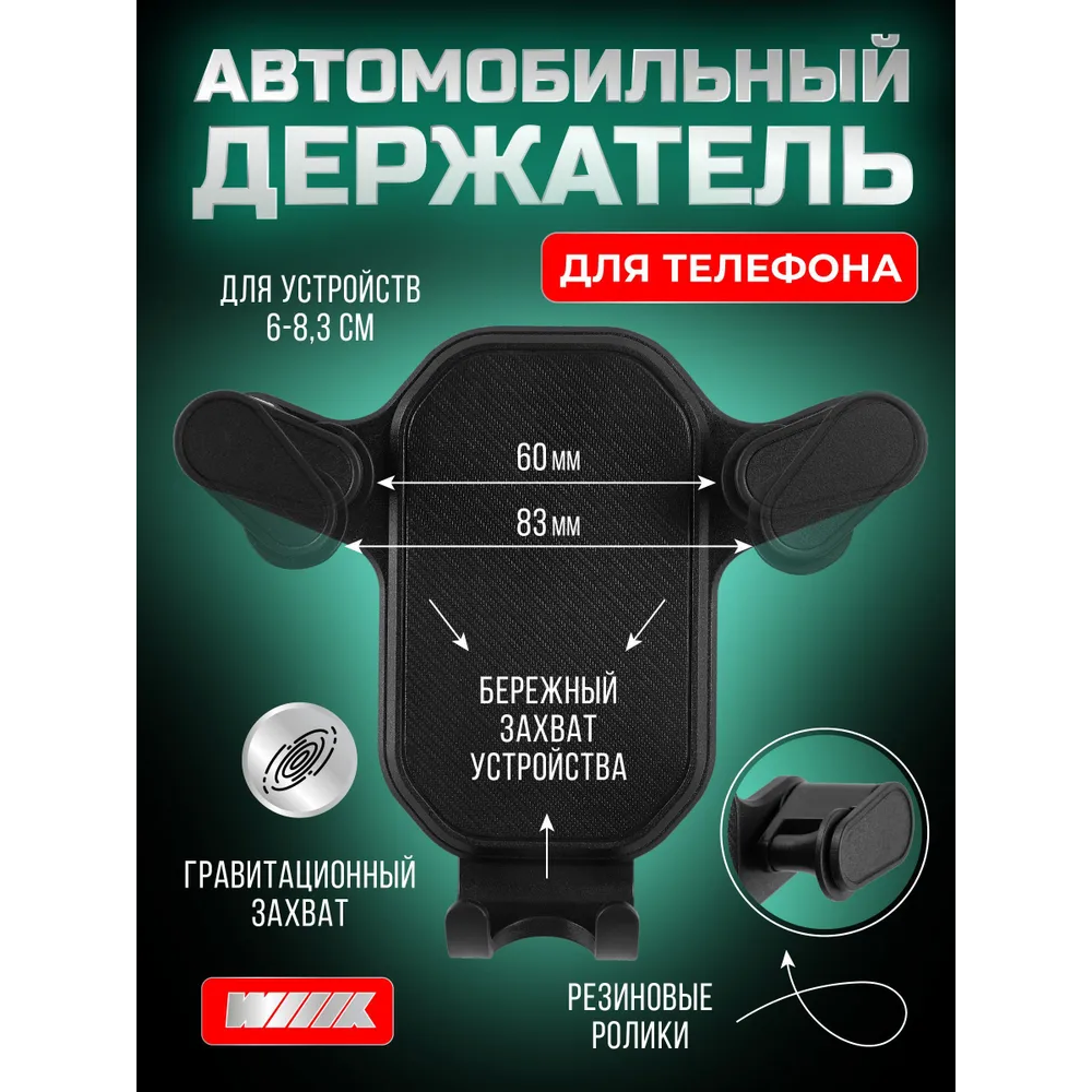 Автомобильный держатель WIIIX HT-411V17-GRAV-B - фото 6