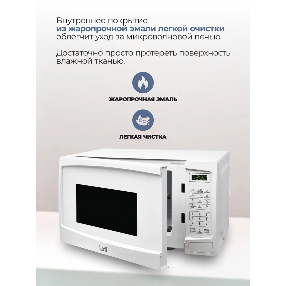 Микроволновая печь Leff 20MD732WG - фото 7