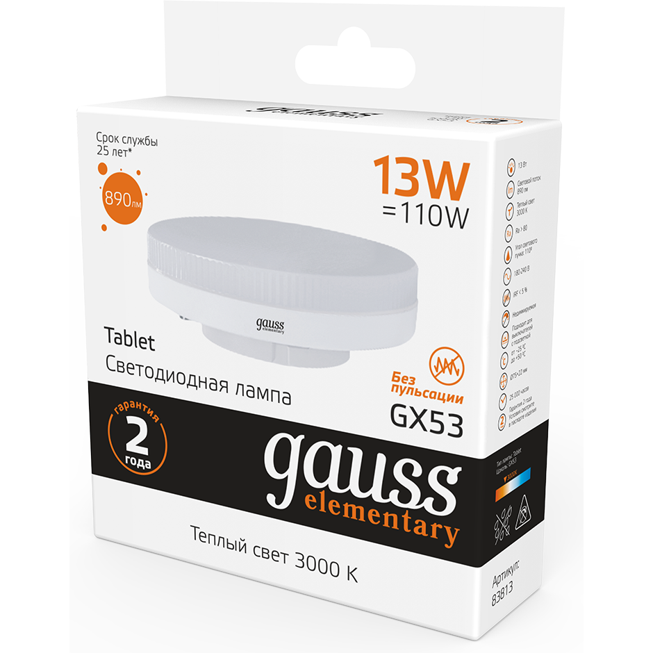 Светодиодная лампочка Gauss Elementary 3000K (13 Вт, GX53) 10 шт. - 83813 - фото 2