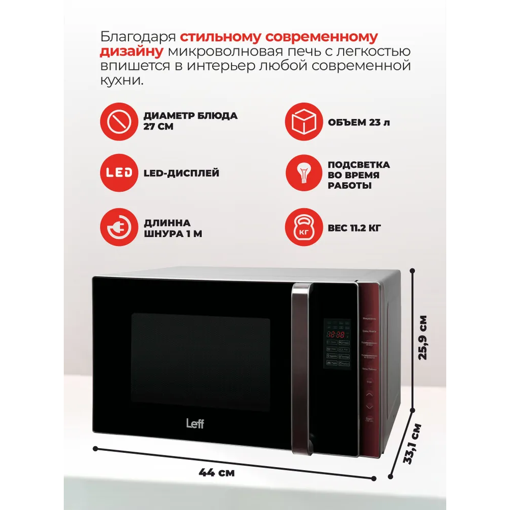 Микроволновая печь Leff 23MD803SG - фото 7