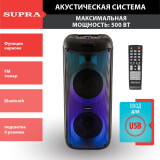 Портативная акустика Supra SMB-790