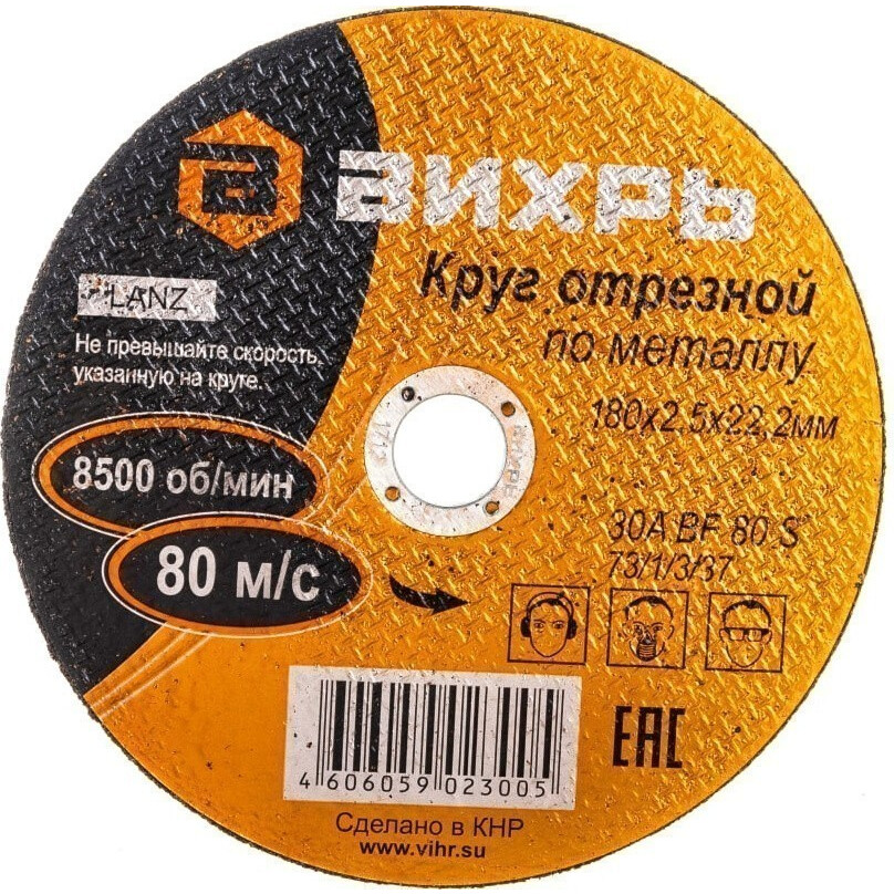 Диск отрезной Вихрь 73/1/3/37, 25 шт. - фото 2