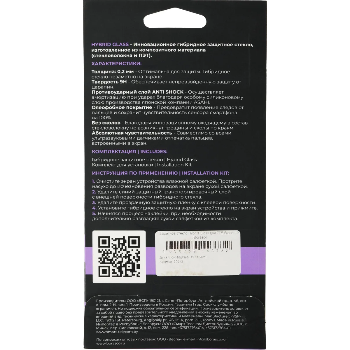 Защитное стекло BoraSCO 70012 - фото 5
