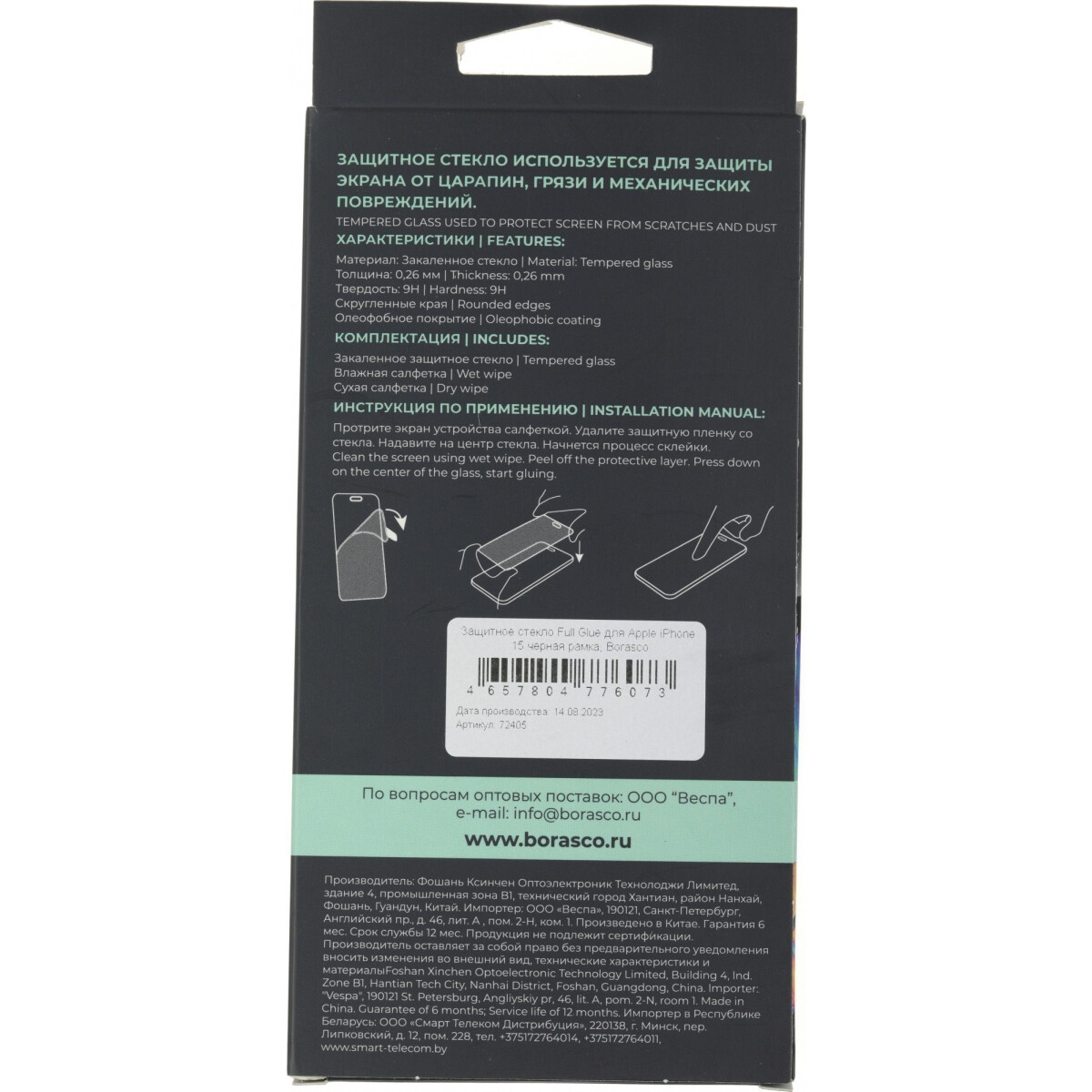 Защитное стекло BoraSCO 72405 - фото 4