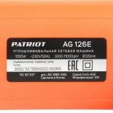 Шлифовальная машина PATRIOT AG 126E (110301127)