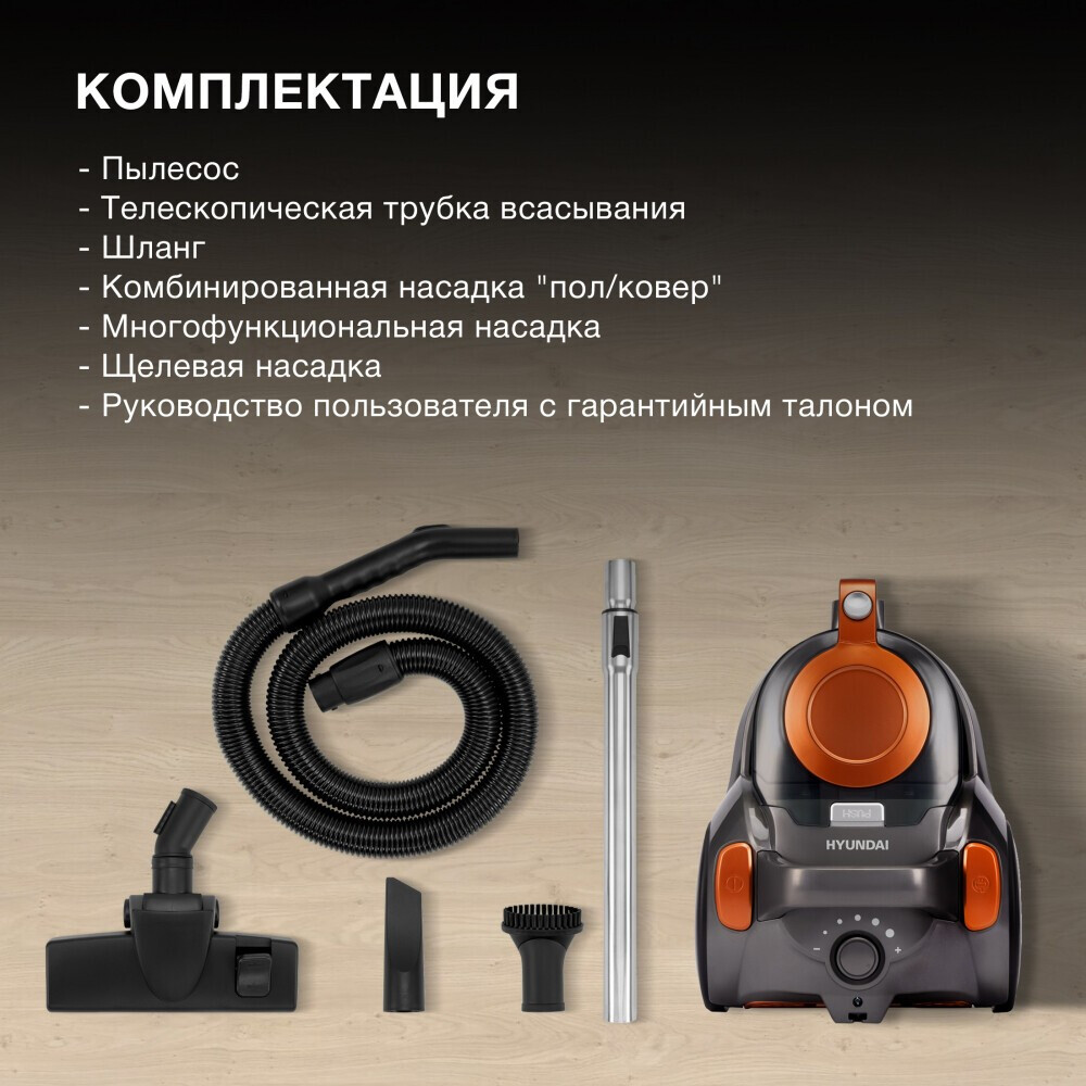 Пылесос Hyundai HYV-C5450 - фото 5