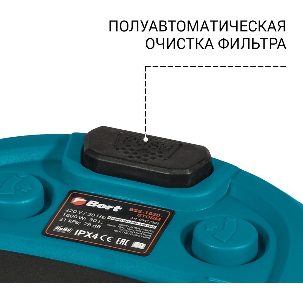 Профессиональный пылесос Bort BSS-1630-STORM - 93417500 - фото 3