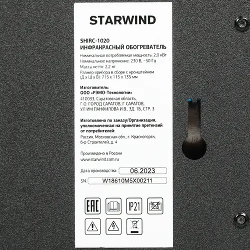 Инфракрасный обогреватель Starwind SHIRC-1020 - фото 5