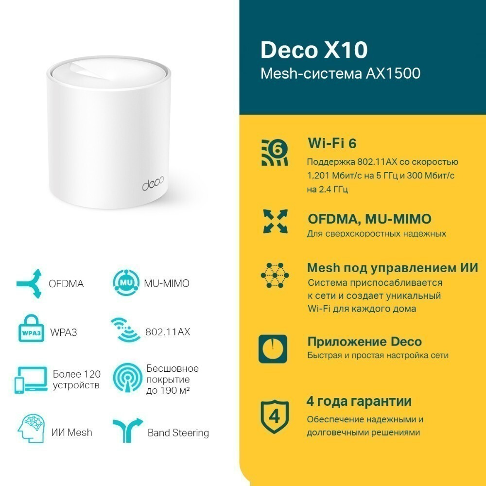 Mesh система TP-Link Deco X10 (1 шт.) - Deco X10(1-pack) - фото 3