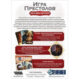 Настольная игра Hobby World "Игра престолов: Меж двух королей" (915594)