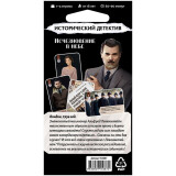 Настольная игра Hobby World "Исторический детектив: Исчезновение в небе" (915687)