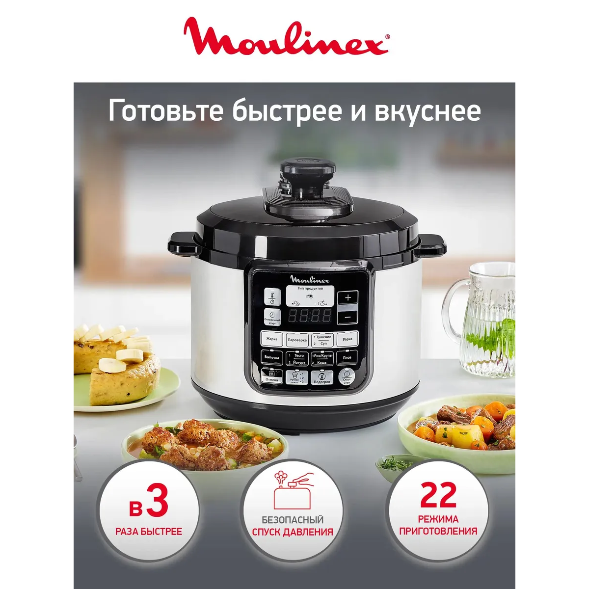 Скороварка/мультиварка Moulinex CE620D32 - фото 2