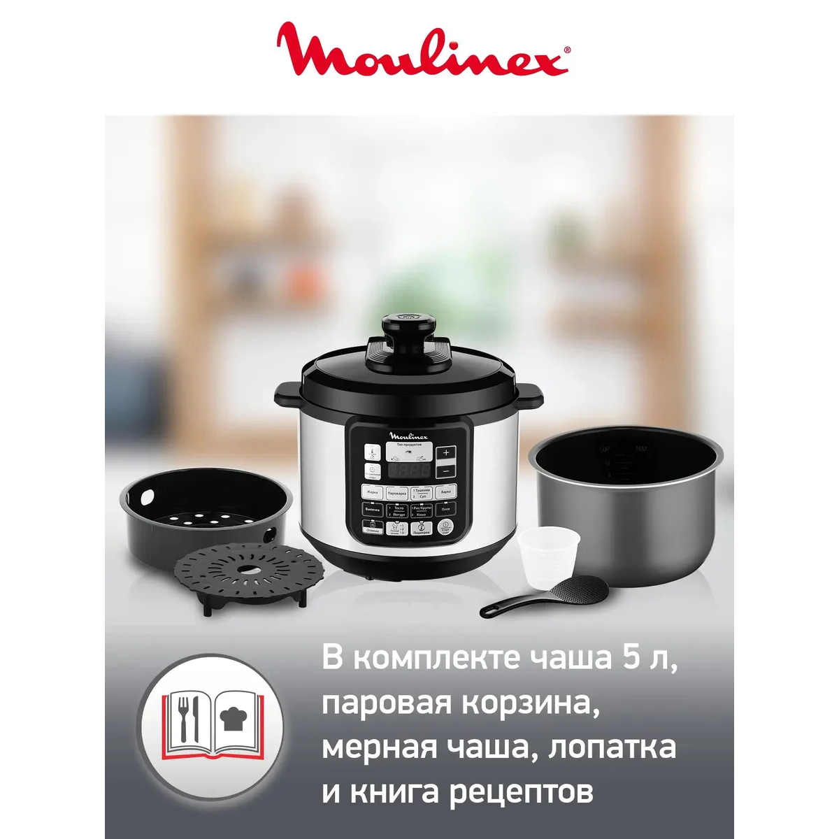 Скороварка/мультиварка Moulinex CE620D32 - фото 7