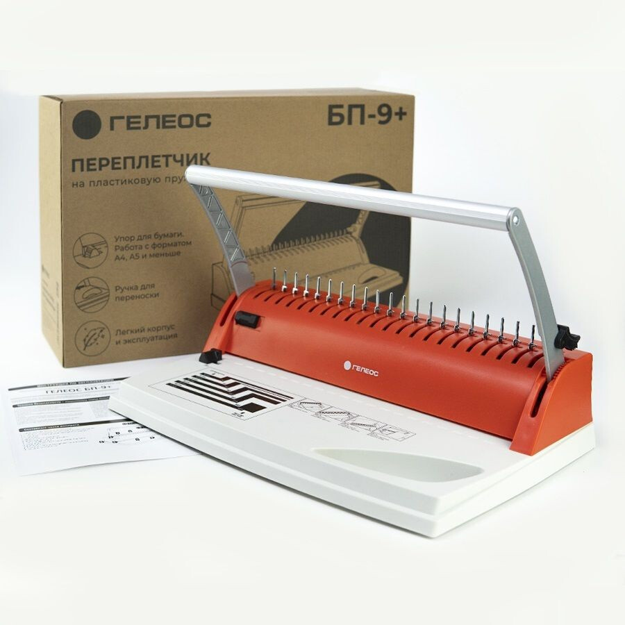 Брошюровщик (переплётчик) Гелеос БП-9+ Белый/Красный - БП9ПБК - фото 2