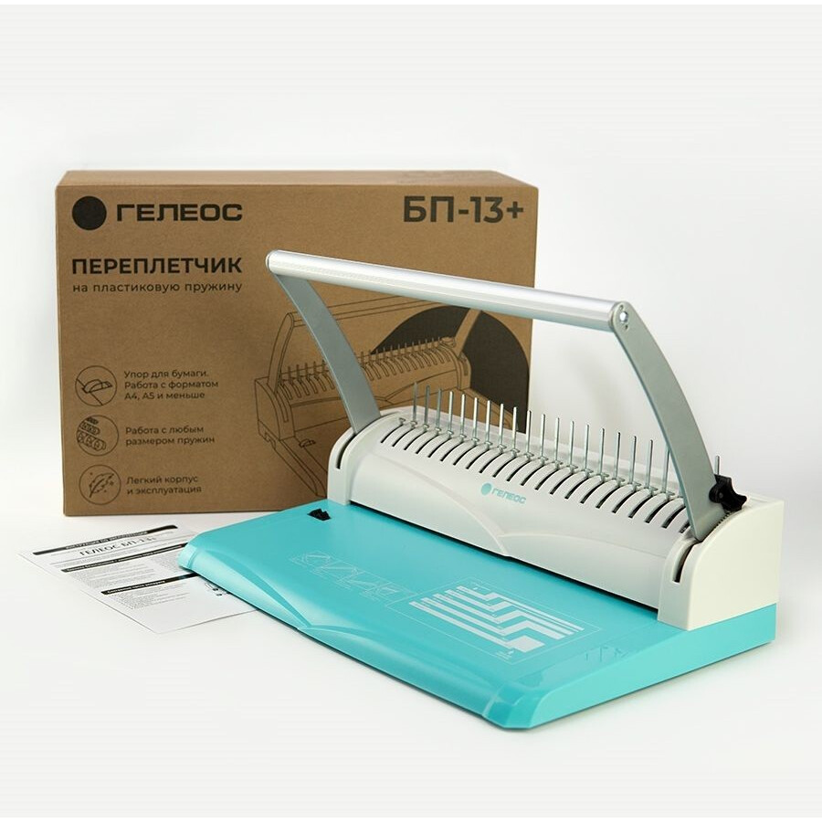 Брошюровщик (переплётчик) Гелеос БП-13+ Бирюзовый/Белый - БП13ПББ - фото 4