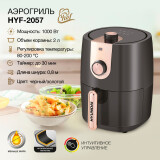 Аэрогриль Hyundai HYF-2057