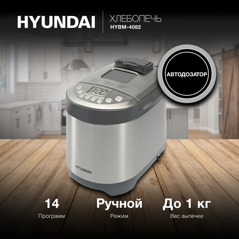 Хлебопечь Hyundai HYBM-4082 - фото 2