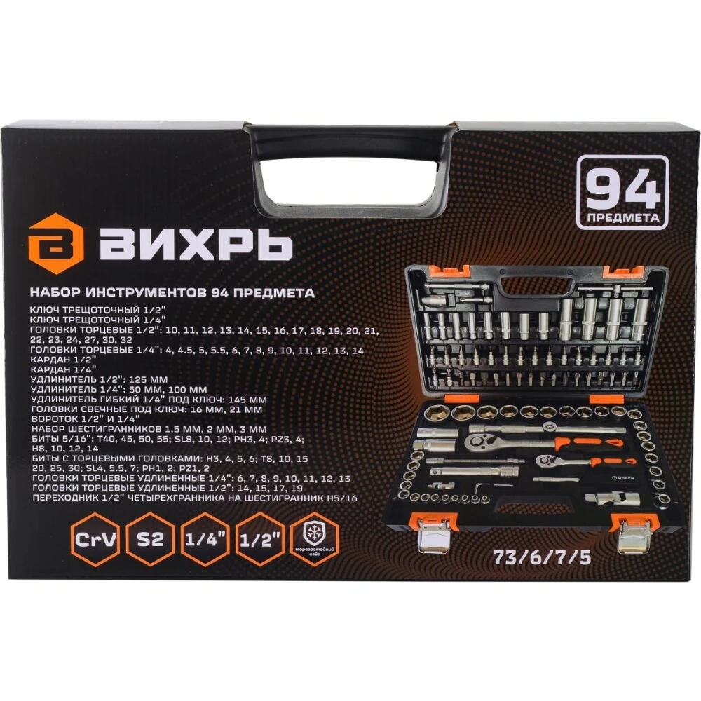Набор инструментов Вихрь 73/6/7/5 - фото 2