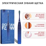 Зубная щётка Oclean Flow Blue (6970810551860)