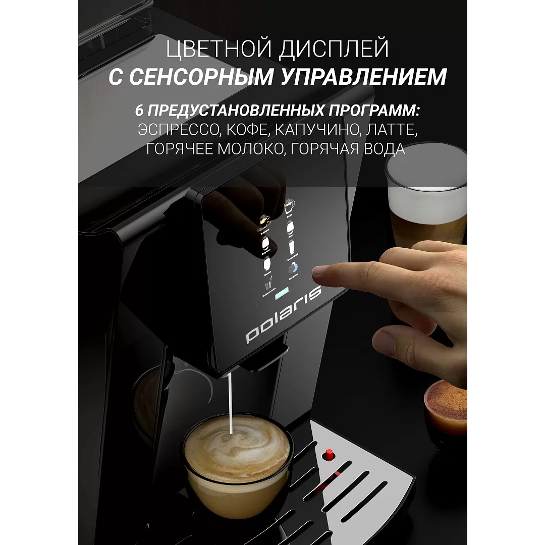 Кофемашина Polaris PACM 2060AC Black - фото 4