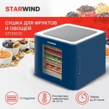 Сушилка Starwind SFD9535