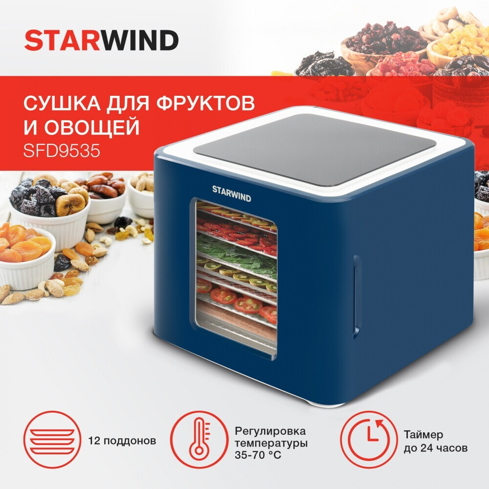 Сушилка Starwind SFD9535 - фото 2