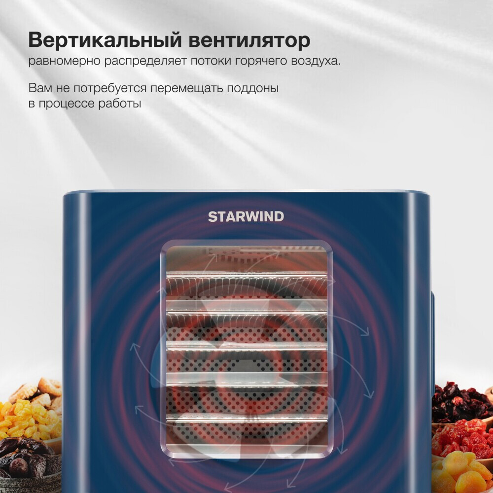 Сушилка Starwind SFD9535 - фото 4