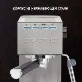 Кофеварка Polaris PCM1542E Adore Crema (PCM 1542E)