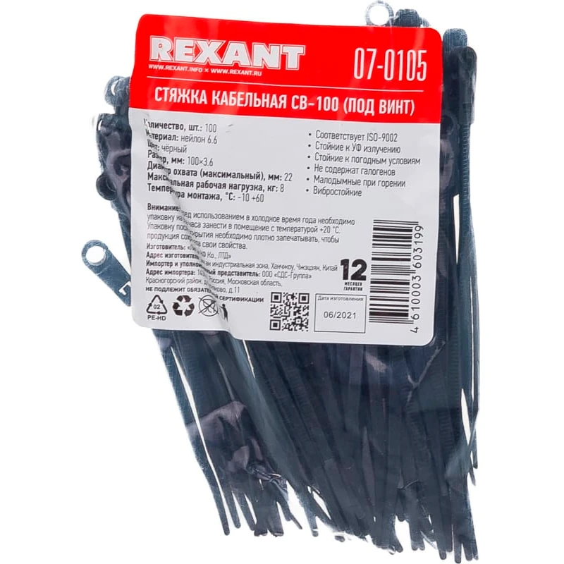 Кабельная стяжка Rexant 07-0105, 100 шт. - фото 2