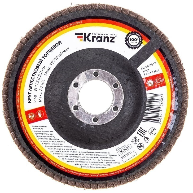 Диск лепестковый KRANZ KR-90-0012 - 1544553
