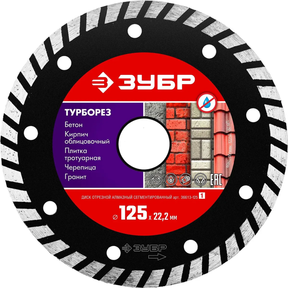 Диск алмазный ЗУБР 36613-125_Z01