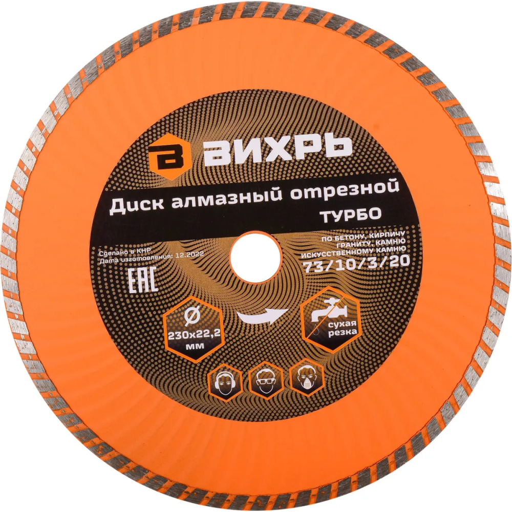 Диск алмазный Вихрь 73/10/3/20
