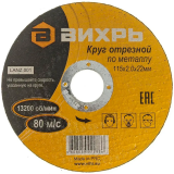 Диск отрезной Вихрь 73/1/3/26