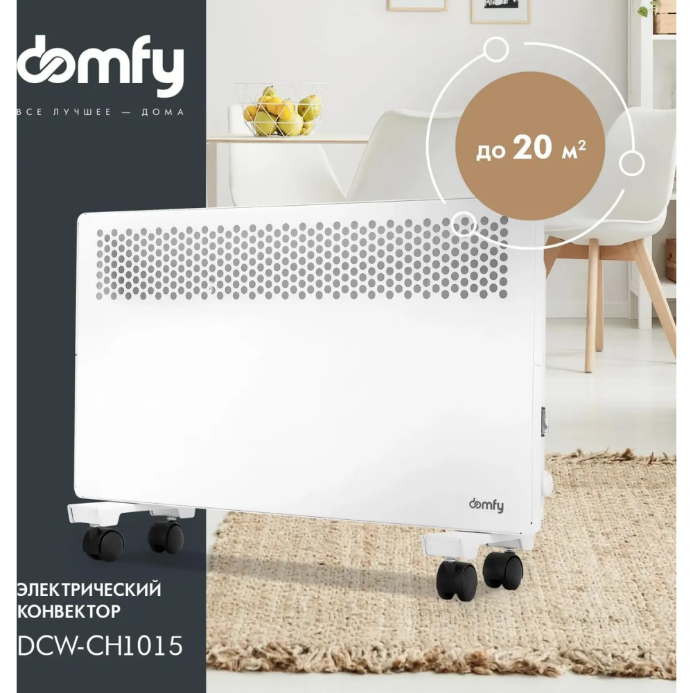 Конвектор DOMFY DCW-CH1015 - фото 4