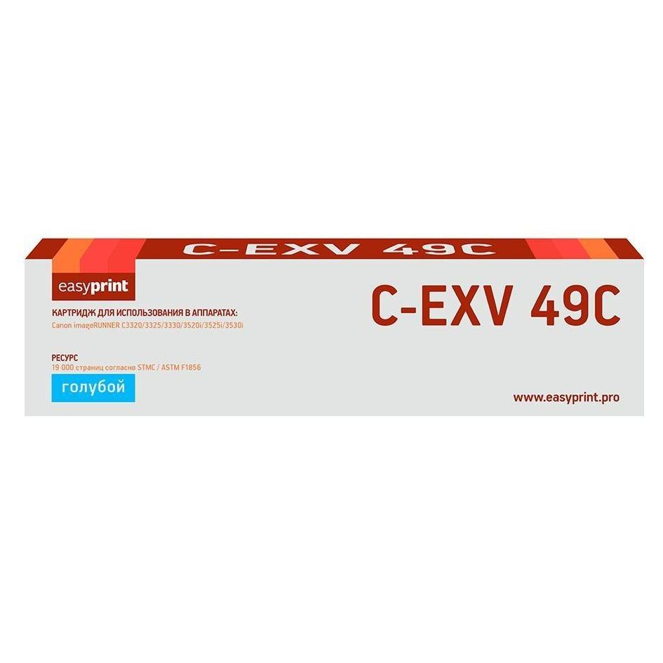 Картридж EasyPrint LC-EXV49 Cyan