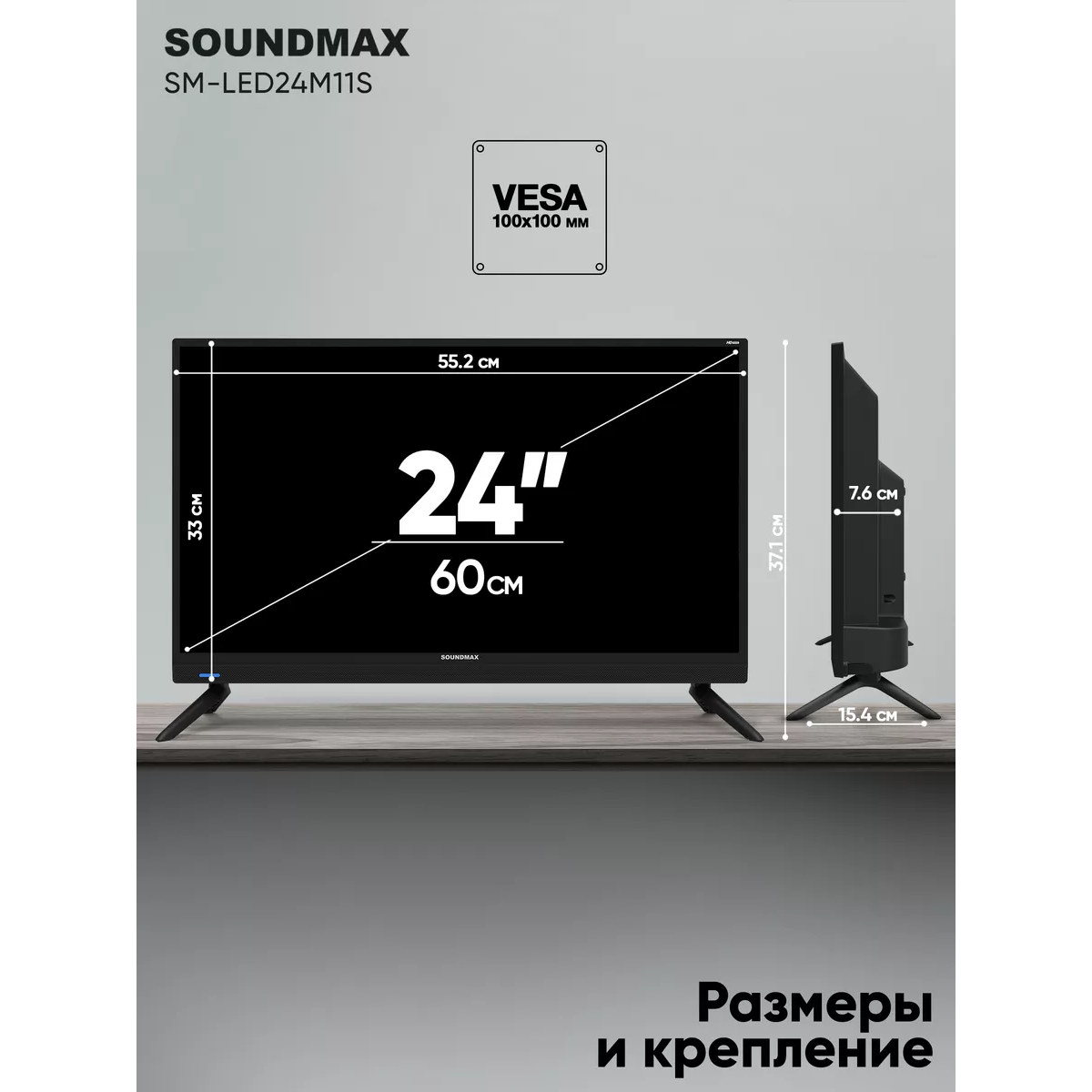 ЖК телевизор Soundmax 24" SM-LED24M11S - фото 10
