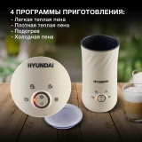 Вспениватель молока (капучинатор) Hyundai HMF-P300