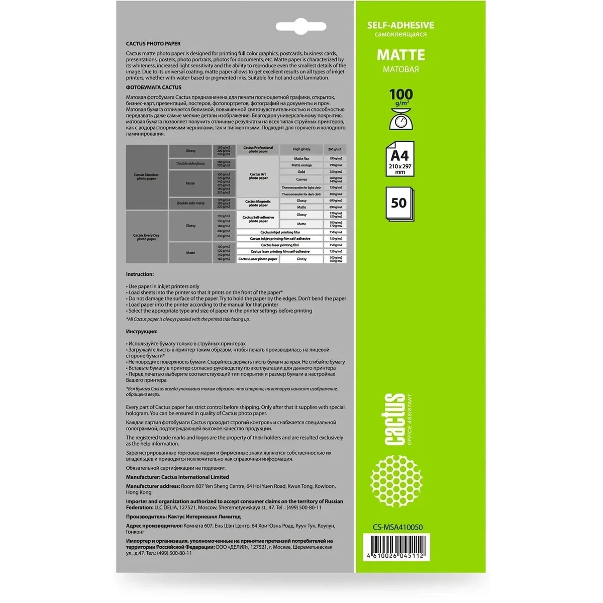 Бумага Cactus CS-MSA410050 - фото 2