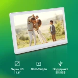 Цифровая фоторамка Digma PF-1100 11.6" White (PF1100W)