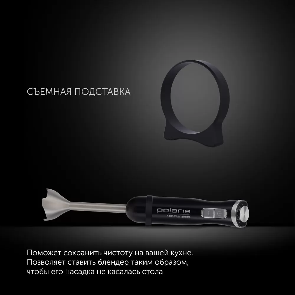 Блендер Polaris PHB1487 - PHB 1487 - фото 3