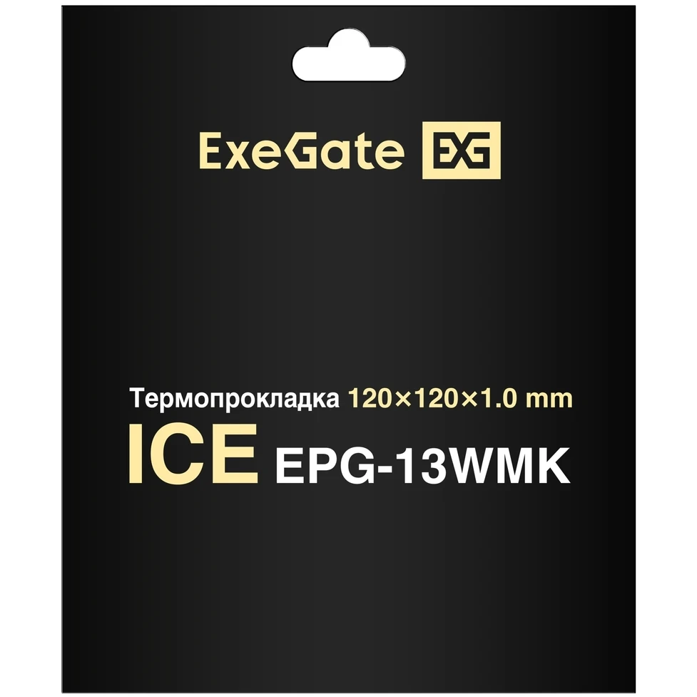 Термопрокладка ExeGate Ice 120x120x1мм (EPG-13WMK) - EX296140RUS - фото 2