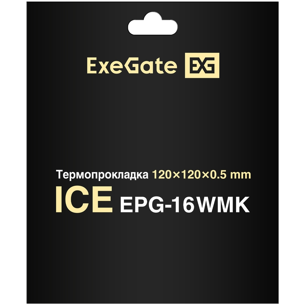 Термопрокладка ExeGate Ice 120x120x0.5мм (EPG-16WMK) - EX296146RUS - фото 2