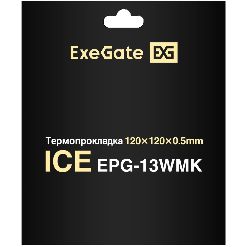 Термопрокладка ExeGate Ice 120x120x0.5мм (EPG-13WMK) - EX296141RUS - фото 2